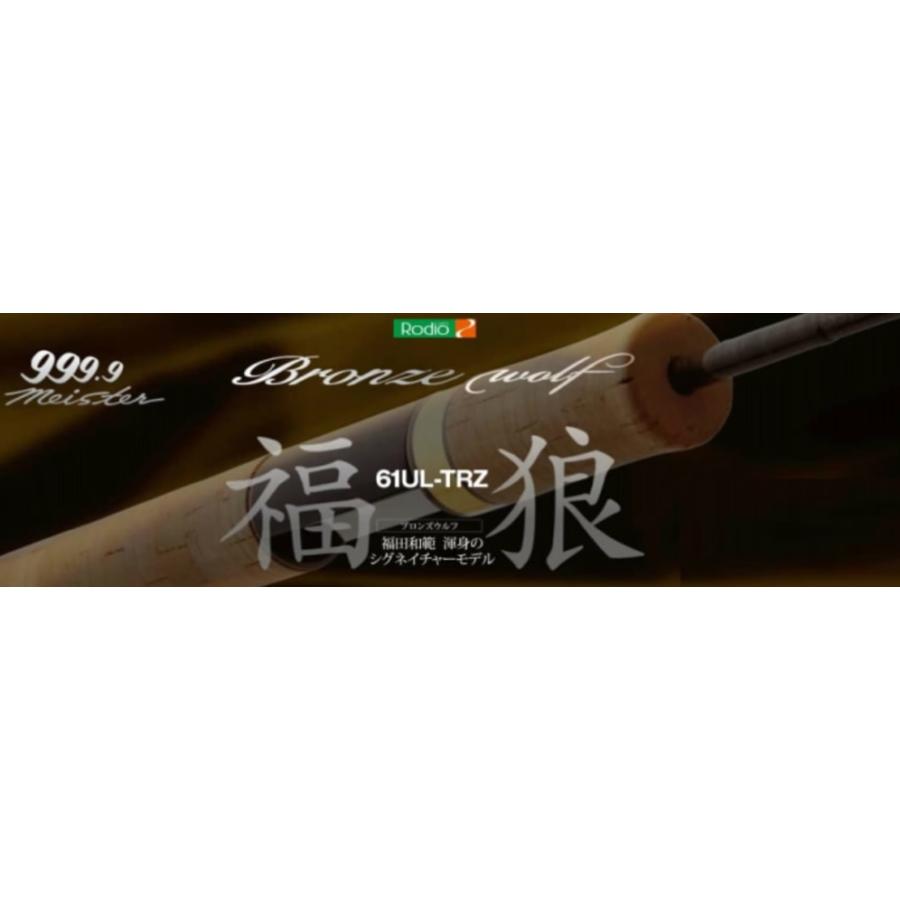 ロデオクラフト フォーナイン マイスター ブロンズウルフ 61UL-TRZ