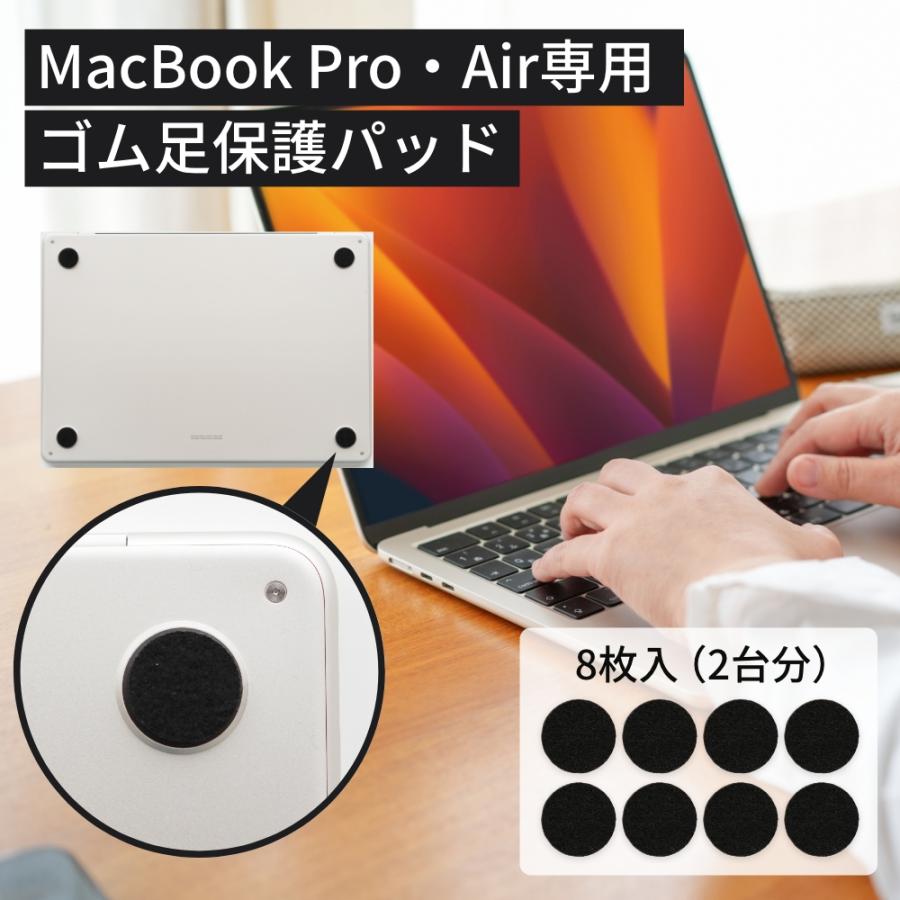 ゴム足保護パッド MacBook Pro Air フェルト 8枚入り おしゃれ 振動