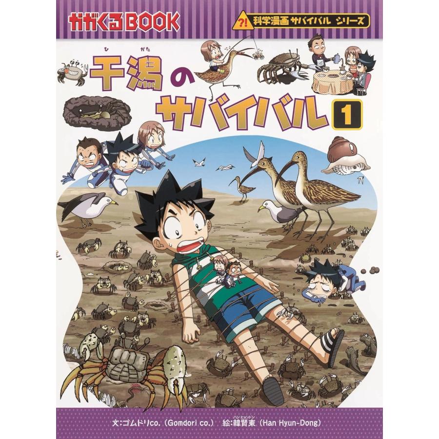 科学漫画サバイバルシリーズ いきものセットA（7冊）深海 干潟 水族館