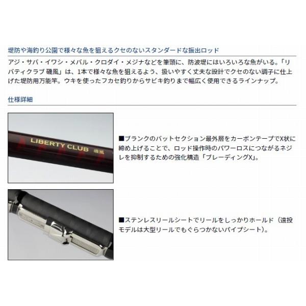 LBT C 磯風 5−53 遠投 K ダイワ 決算セール : 東海つり具Y支店 - 通販