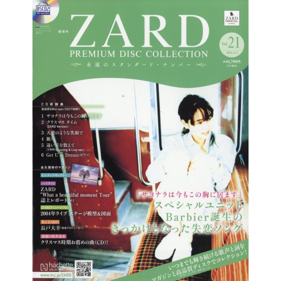 ZARDプレミアムディスクコレクション 2025年 12/3号 [雑誌] 21号