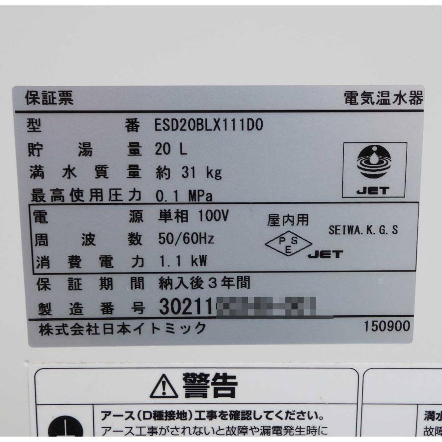 送料無料 ◇ 日本イトミック 電気温水器 20L 飲用/洗い物 両用 単相