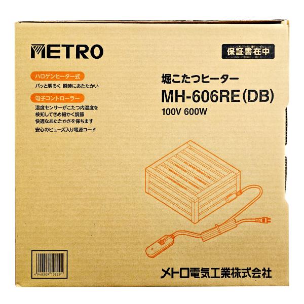 メトロ電気工業 MH-606RE-DB 堀こたつヒーター 堀ごたつヒーター
