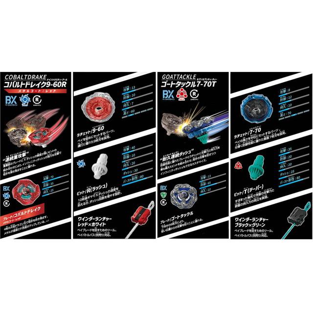 BEYBLADE X ベイブレードX BX-46 バトルエントリーセット∞【大型
