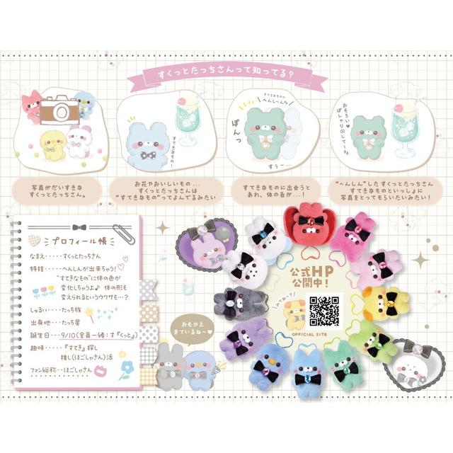 全12種セット】すくっとたっちさん ばーすからー 長さ約7cm マスコット