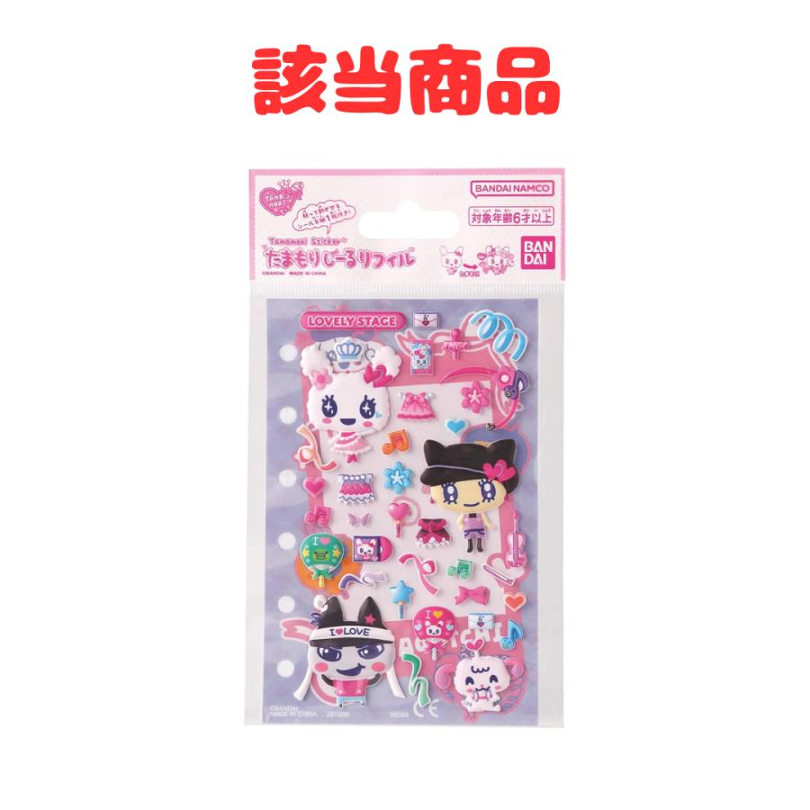 BANDAI（バンダイ） たまもりしーるリフィル ラブリーステージセット
