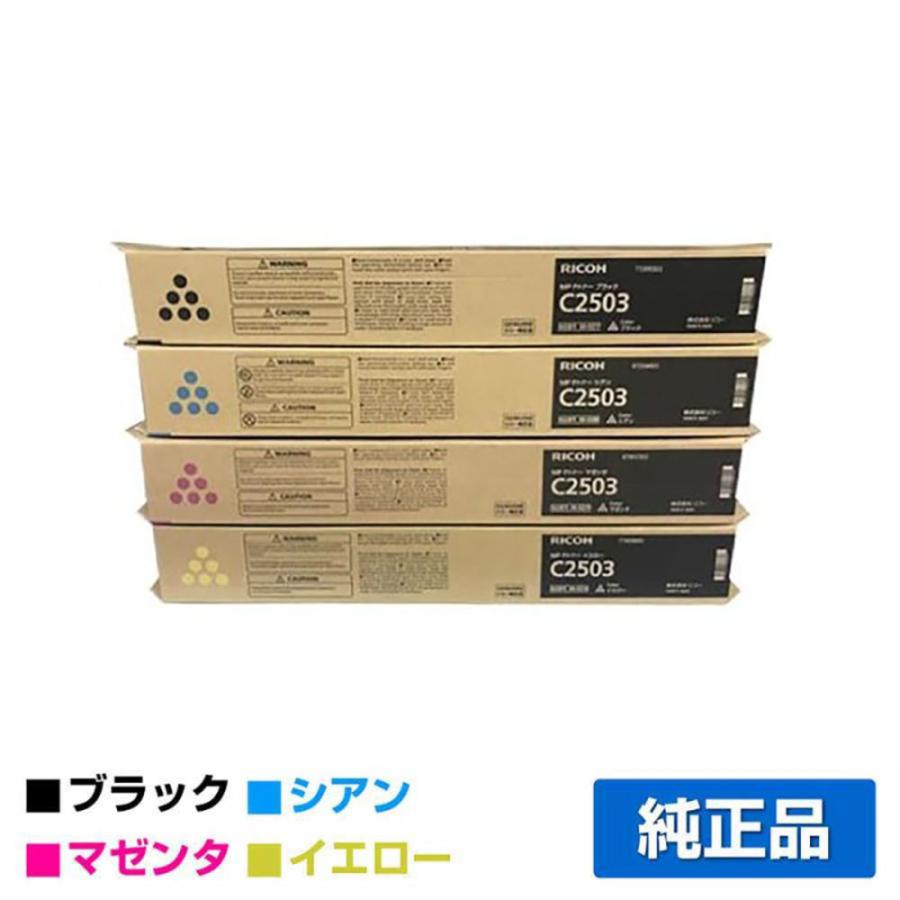 リコー（RICOH） RICOH MPトナーC2503/MPC2503 4色/ブラック/シアン
