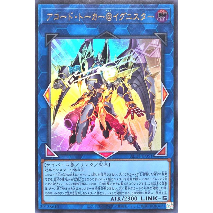コナミデジタルエンタテインメント 遊戯王 ALIN-JP051 アコード