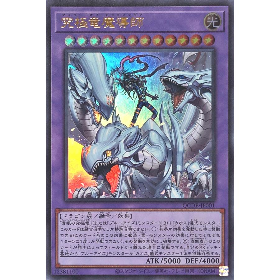コナミデジタルエンタテインメント 遊戯王 QCDB-JP001 究極竜魔導師