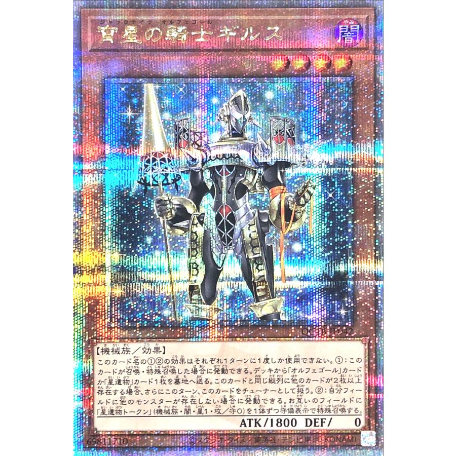 コナミデジタルエンタテインメント 遊戯王 QCTB-JP042 宵星の騎士