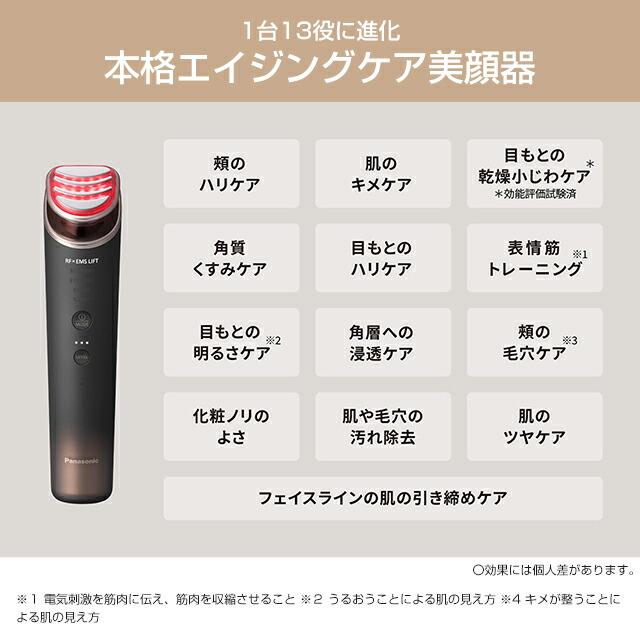 Panasonic（パナソニック） バイタリフト RF EX 美顔器 EH-SR86-T