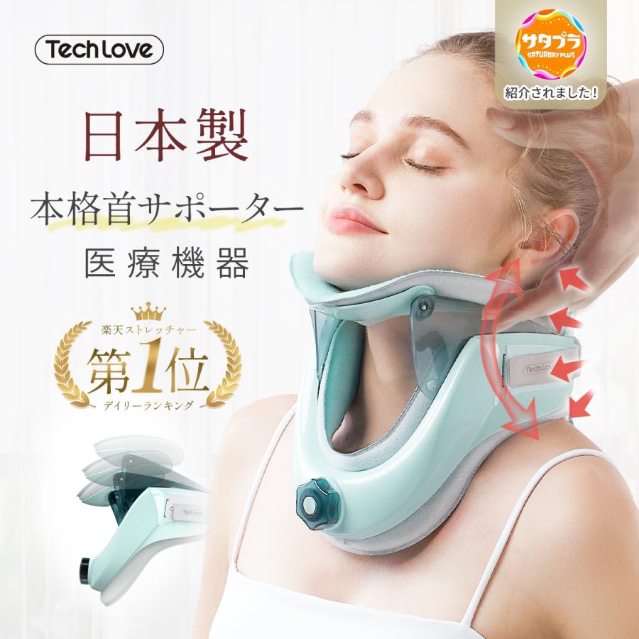 Tech Love（テックラブ） ストレートネック 首 コルセット ネックスト