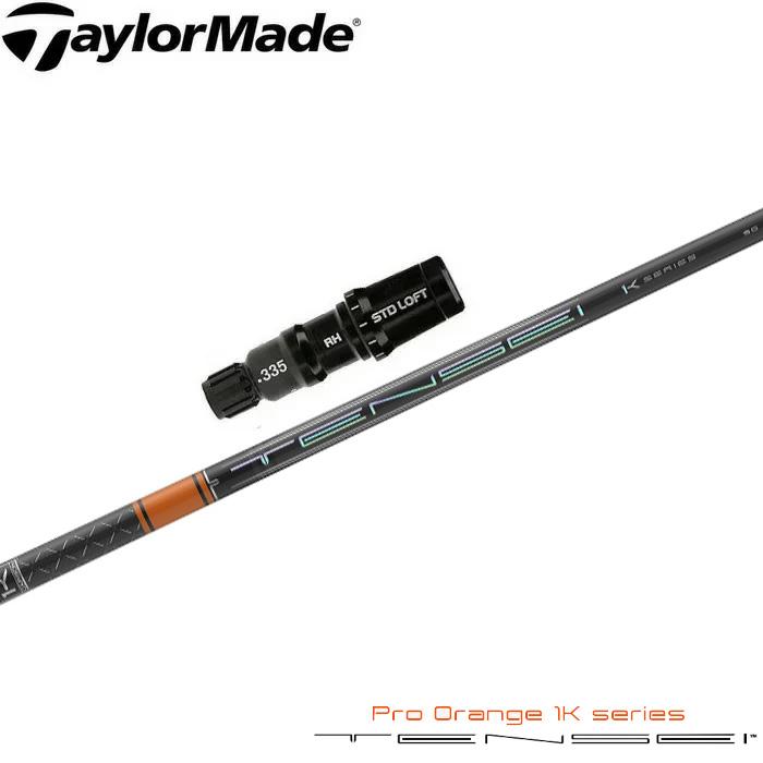 テーラーメイド用互換スリーブ付きシャフト 三菱ケミカル テンセイ