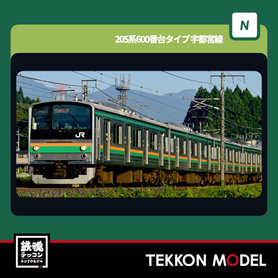 カトー（KATO） Nゲージ ホビーセンターカトー 10-962 205系600番台