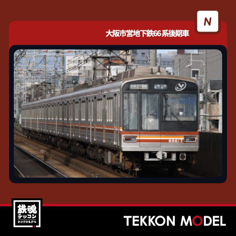ポポンデッタ Nゲージ popondetta 6098 大阪市営地下鉄66系後期車
