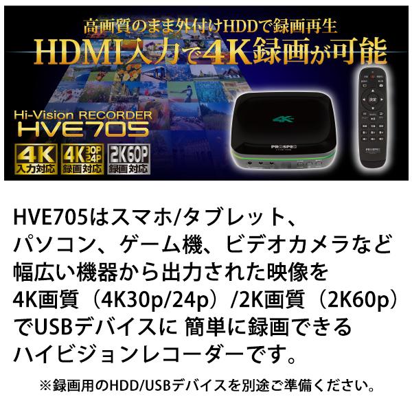 PROSPEC（プロスペック） ハイビジョンレコーダー HVE705☆ : あっと