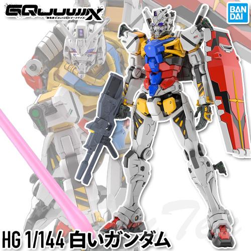 ガンダム ガンプラ HG 1/144 白いガンダム 【即納品】 機動戦士Gundam