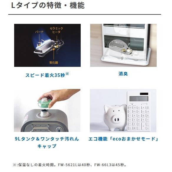 FW-5621L-W ダイニチ 石油ファンヒーター Lタイプ 木造15畳