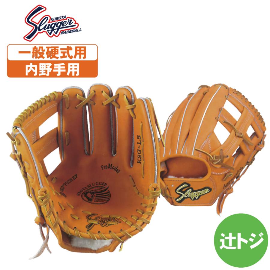 久保田スラッガー（KUBOTA SLUGGER） 硬式用グローブ 内野手用 ksgl5
