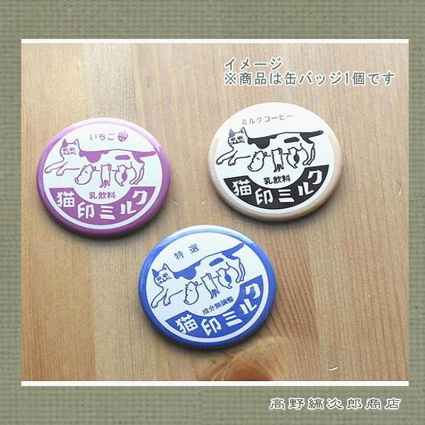 maimai 缶バッジ CAFE MILK maimai でらっくす, maimai でらっくす