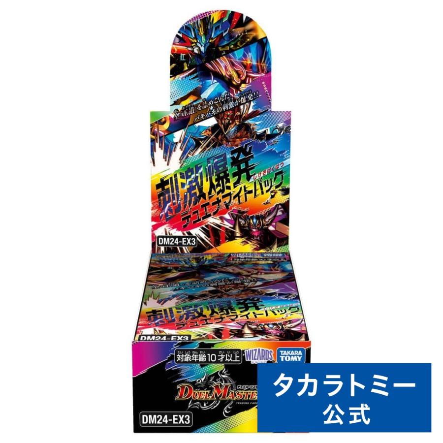 デュエル・マスターズ DM24-EX3 デュエル・マスターズTCG 刺激爆発デュ