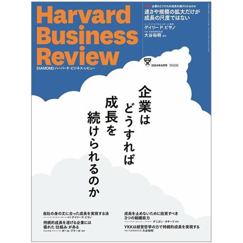 ダイヤモンド社 DIAMONDハーバードビジネスレビュー 定期購読