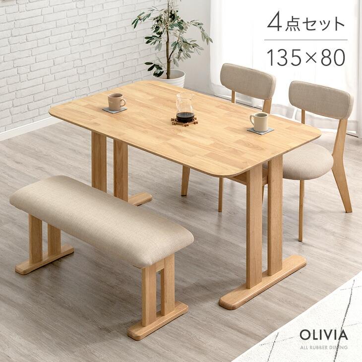 タンスのゲン 27日超お得 ダイニングセット 4人 ベンチ チェア 4点