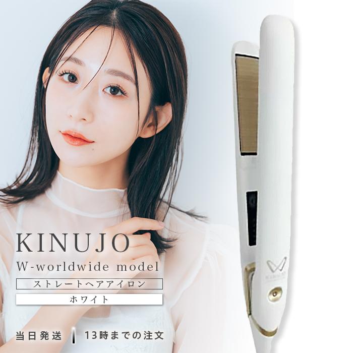 KINUJO（絹女） KINUJO W〜worldwide model〜 ストレートアイロン ヘア
