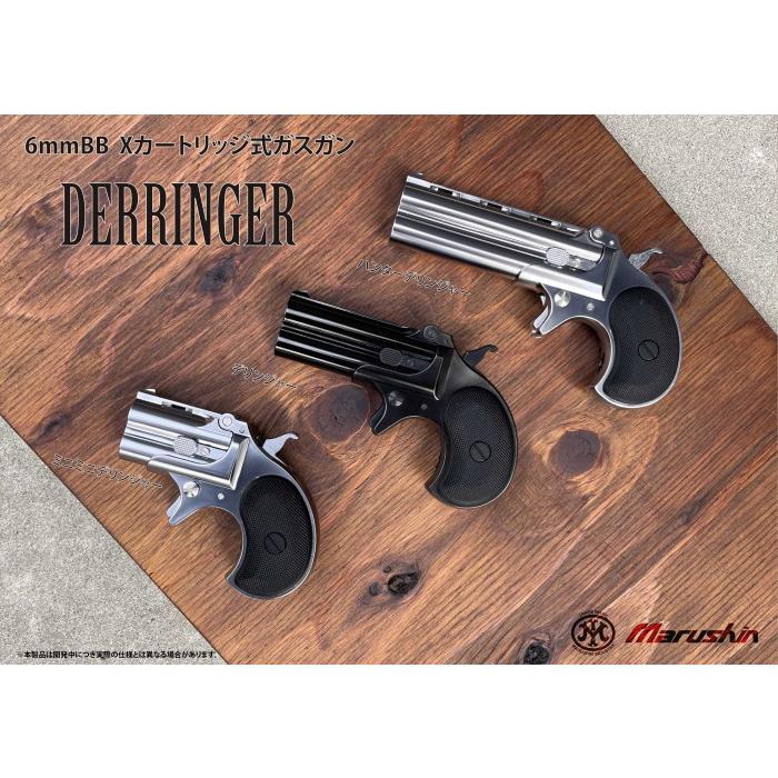 マルシン工業 ☆【9月頃発売予定】マルシン デリンジャー 6mm X