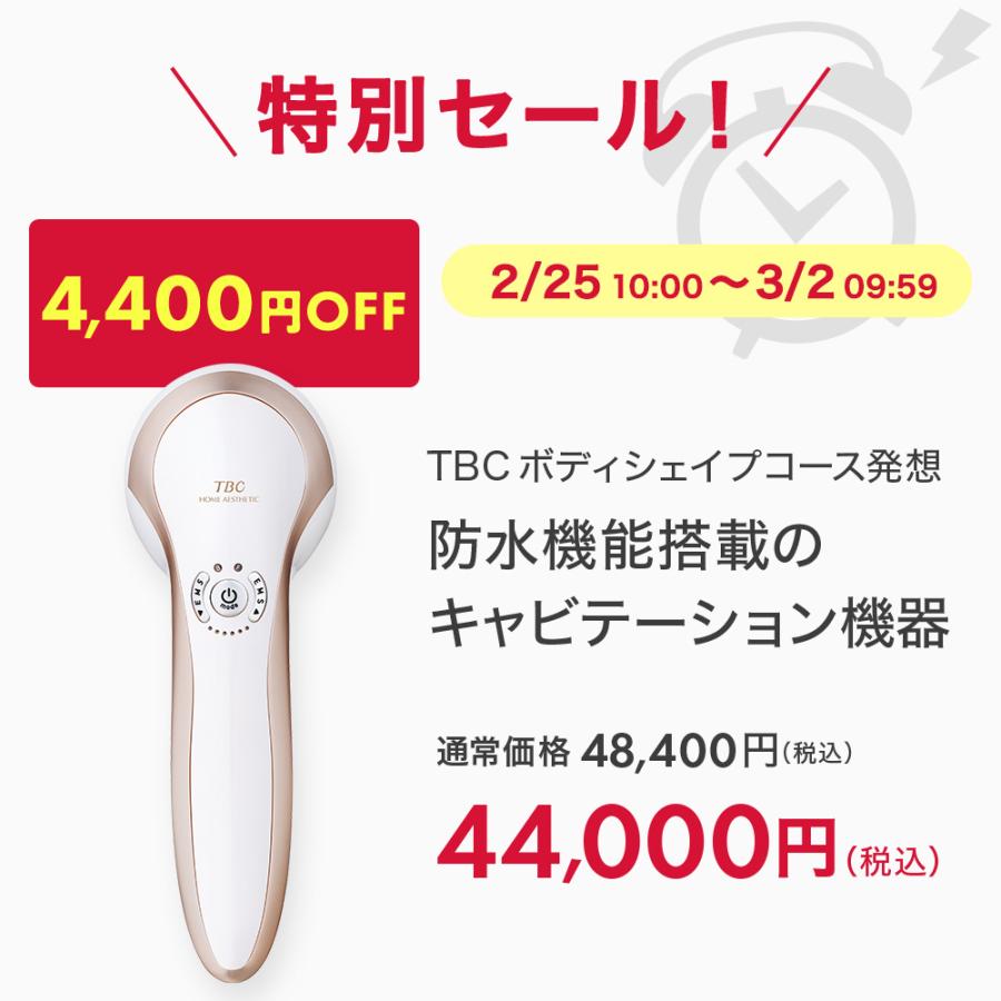 エステティックTBC キャビテーション EMS 美顔器 ヒートキャビシェイプ