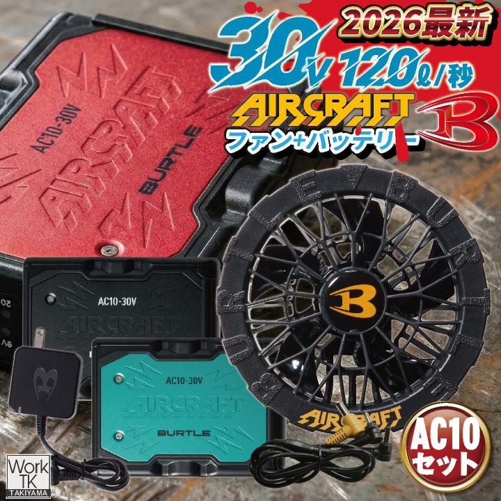BURTLE（バートル） (2026年30V在庫有・即納) バッテリーセット