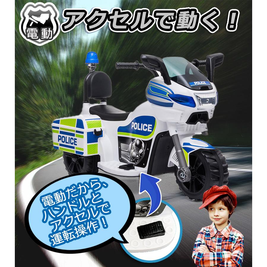AIJYU TOYS（アイジュトイズ） 電動乗用バイク ポリスバイク POLICE