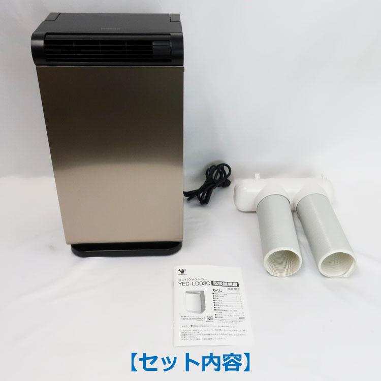 山善（YAMAZEN） 中古 コンパクトクーラー YEC-LD03C(CG) 2022年製