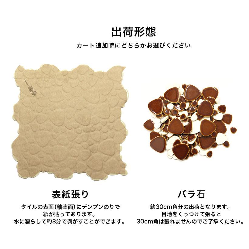 モザイクタイル シート 昭和 レトロ 玉石 丸 乱形 窯変 単色 磁器質