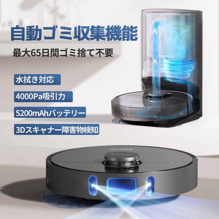 dreame 【無償試用】ロボット掃除機 自動ゴミ収集 3D高精度障害物検知