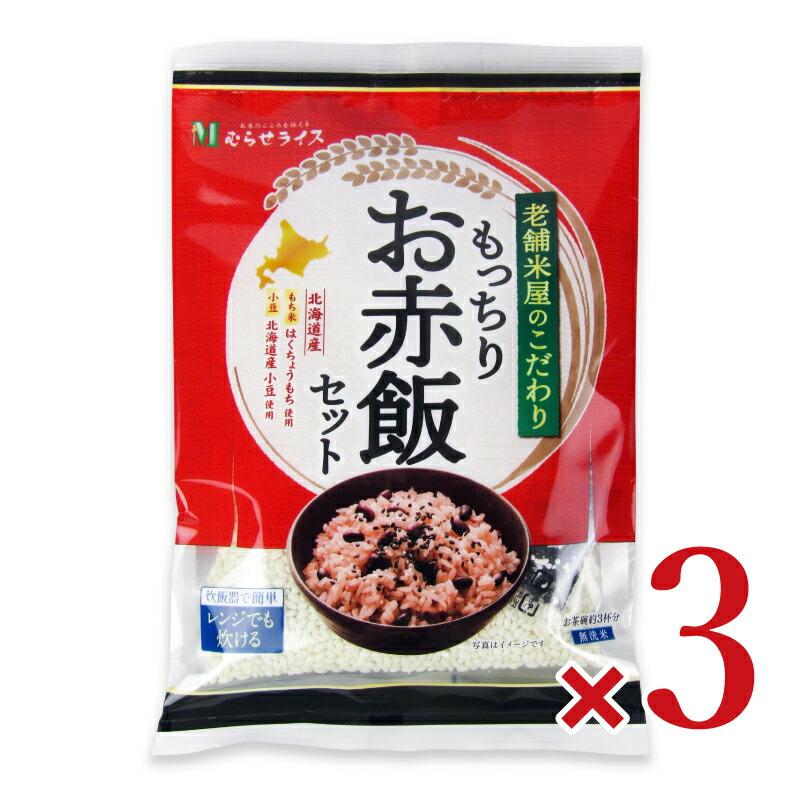 むらせ もっちりお赤飯セット 312g × 3個 爆買 : にっぽん津々浦々
