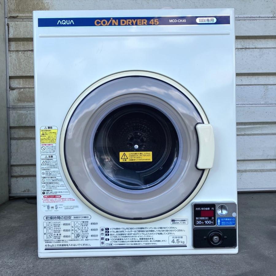 AQUA（アクア） 【中古】MCD-CK45(1) コイン式電気衣類乾燥機 AQUA