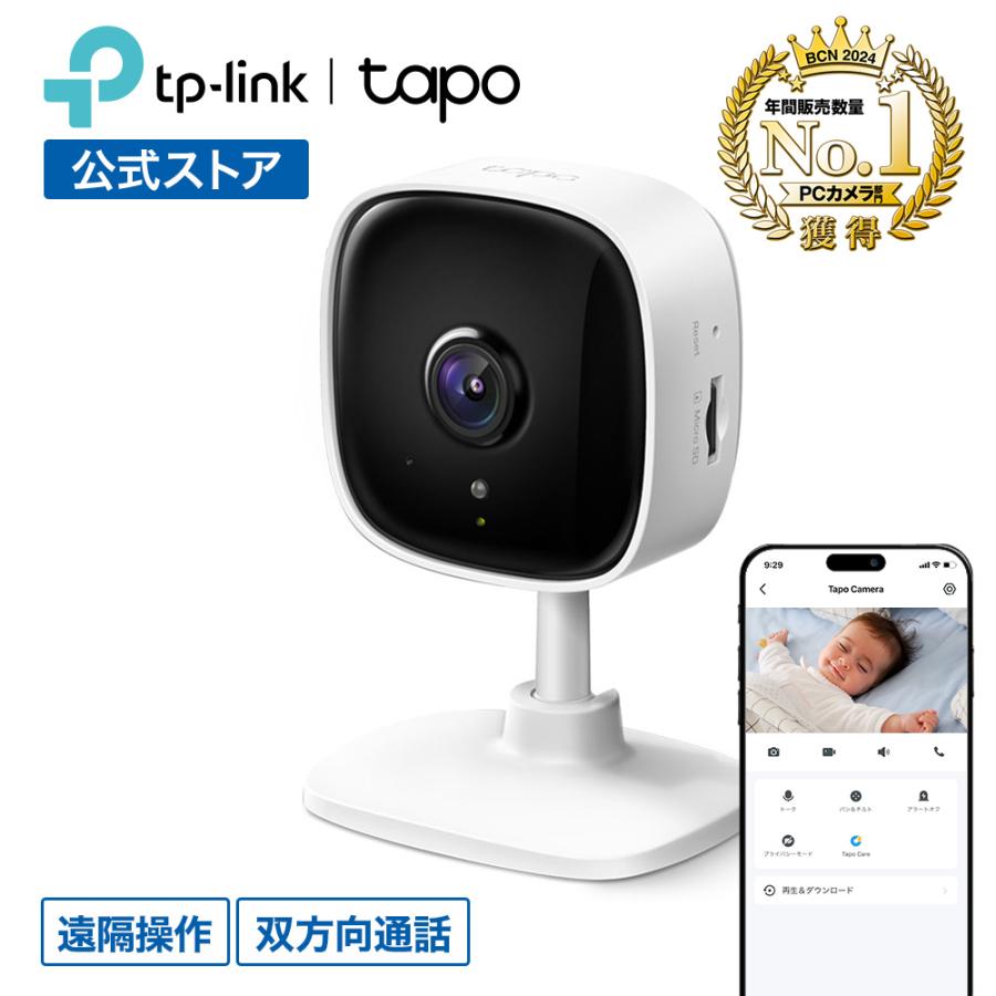 TP-Link 【金賞商品】見守りカメラ ペットカメラ 防犯カメラ 屋内 家庭