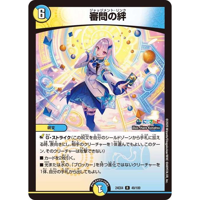 デュエル・マスターズ 審問の絆(リゼ・ヘルエスタ)(レア) にじさんじ