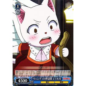 ヴァイスシュヴァルツ FAIRY TAIL フェアリーテイル / ウェンディの