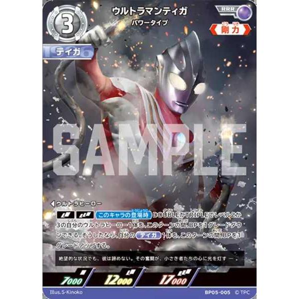 ウルトラマンティガ パワータイプ RRR BP05-005 ウルトラマンカード