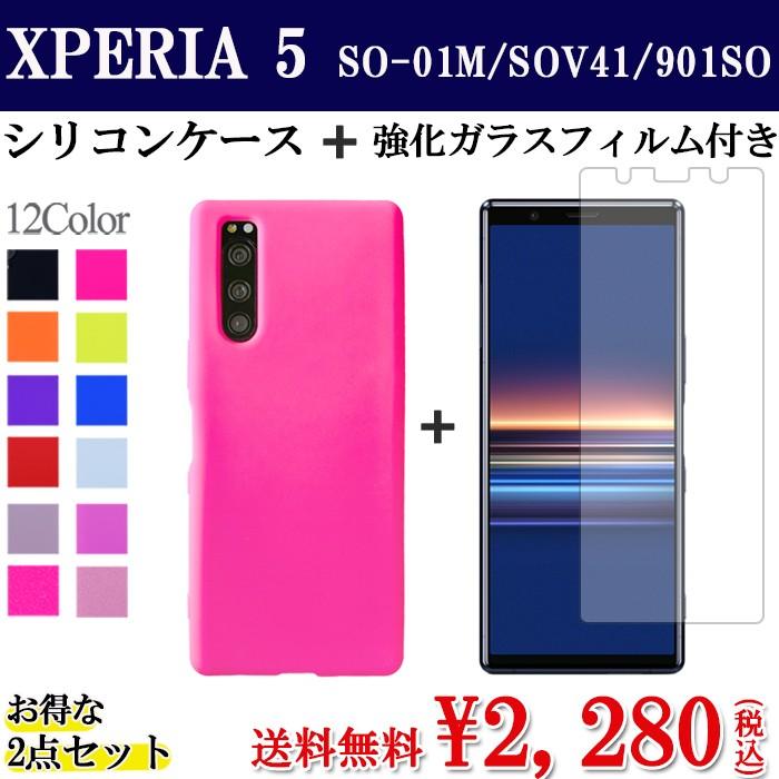 XPERIA 5 シリコン ケース ガラス フィルム 2点 セット エクスペリア5