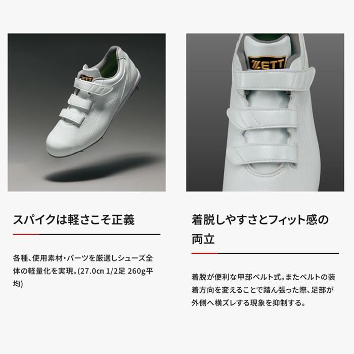ゼット（ZETT） 野球 スパイク 金具スパイク 高校野球対応 マジック