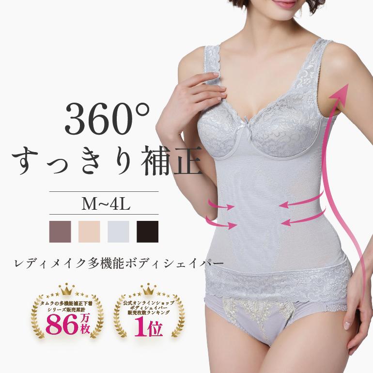 TAMURA（タムラ） 補正下着 ボディシェイパー カップ付きタンクトップ