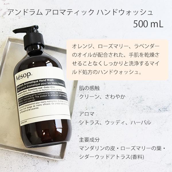 Aesop（イソップ） レスレクション アンドラム アロマティック ハンド