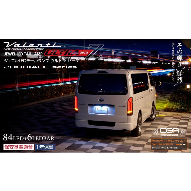 ヴァレンティ（VALENTI） ジュエルLEDテールランプ ULTRA Ζ 200系