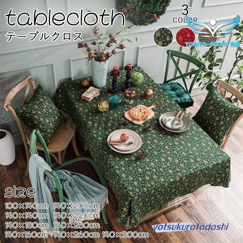 テーブルクロス 北欧 おしゃれ テーブルセッティング 布 正方形 長方形