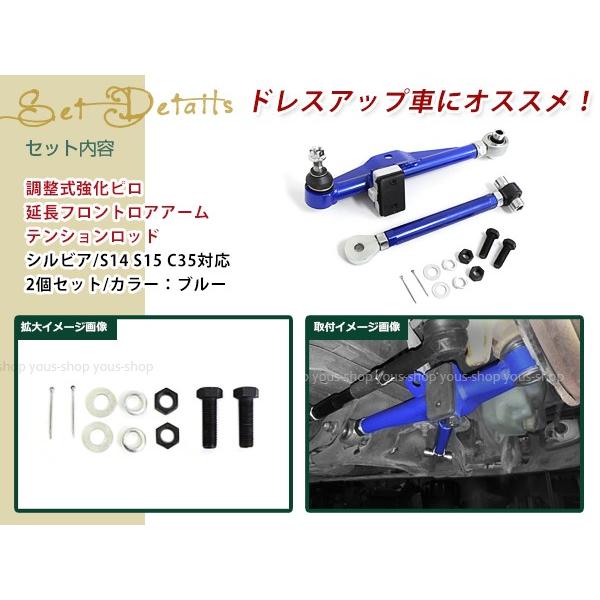 S14 シルビア 調整式 ピロ フロント ロアアーム 青 テンションロッド
