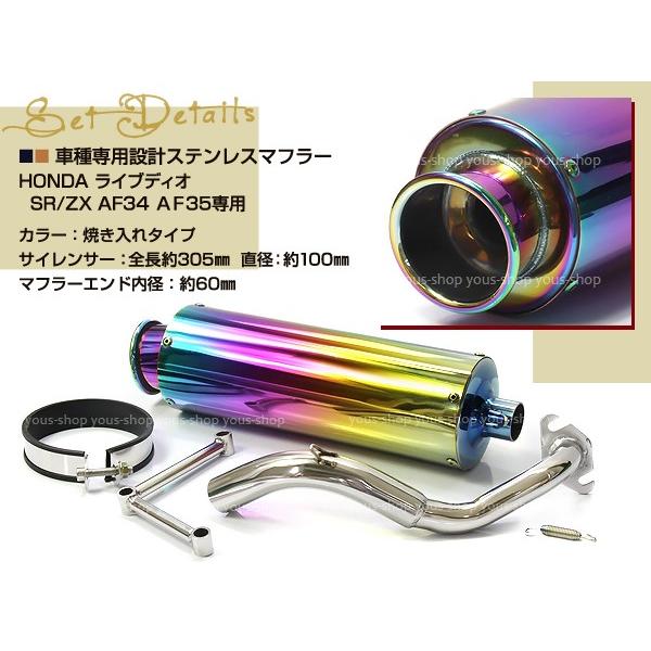 新品 ライブディオZX/SR AF34AF35 ステンレス マフラー 焼き入れ