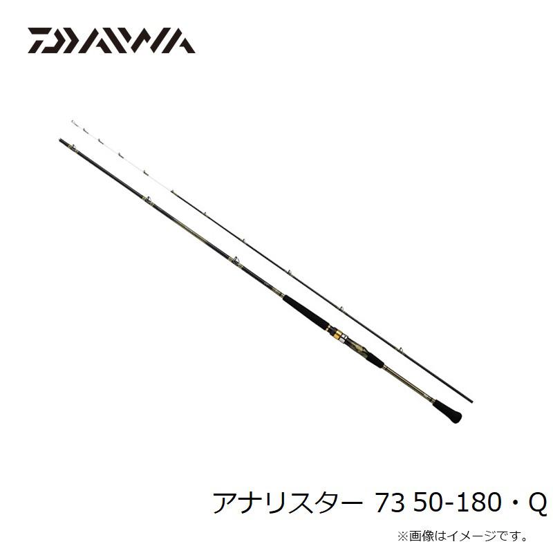 DAIWA（ダイワ） アナリスター 73 50-180・Q / 船竿 : 釣具のFTO